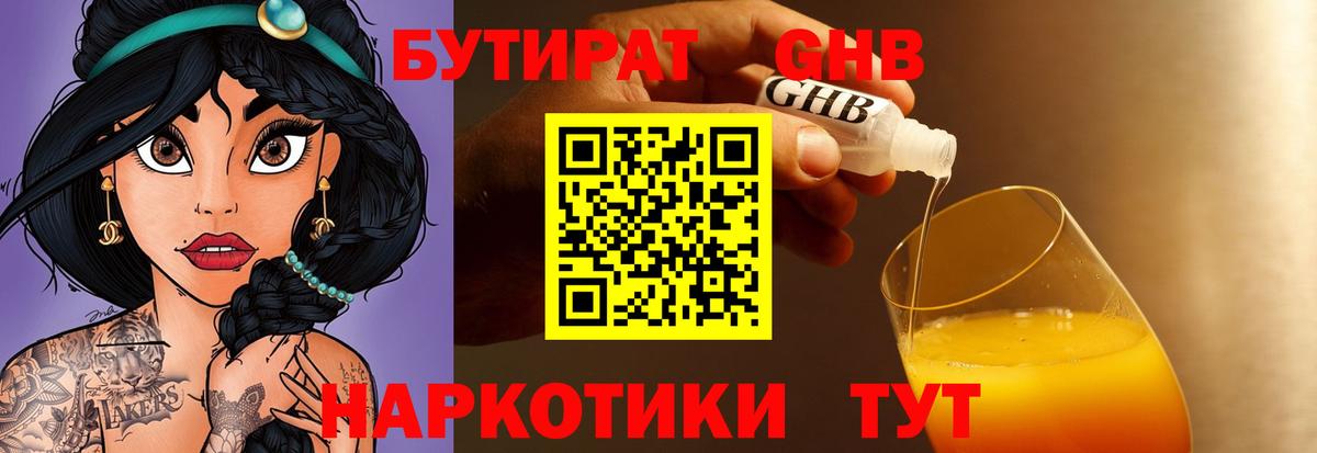 Бутират буратино Биробиджан
