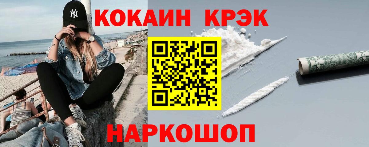 КОКАИН Fish Scale Биробиджан