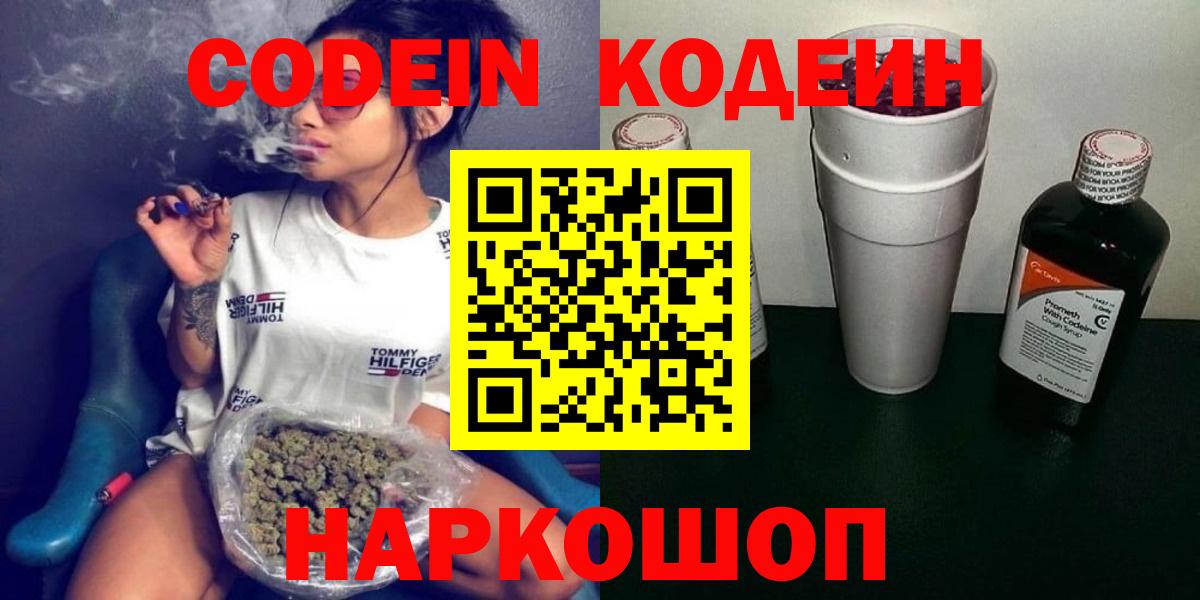 Биробиджан  Кодеин Purple Drank  Кодеиновый сироп Lean напиток Lean (лин)  Вход с VPN 