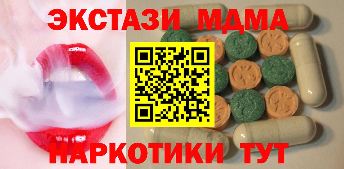 Экстази таблы Биробиджан