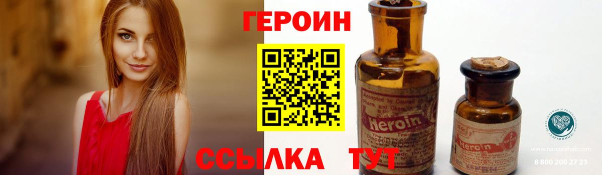 ГЕРОИН герыч Биробиджан