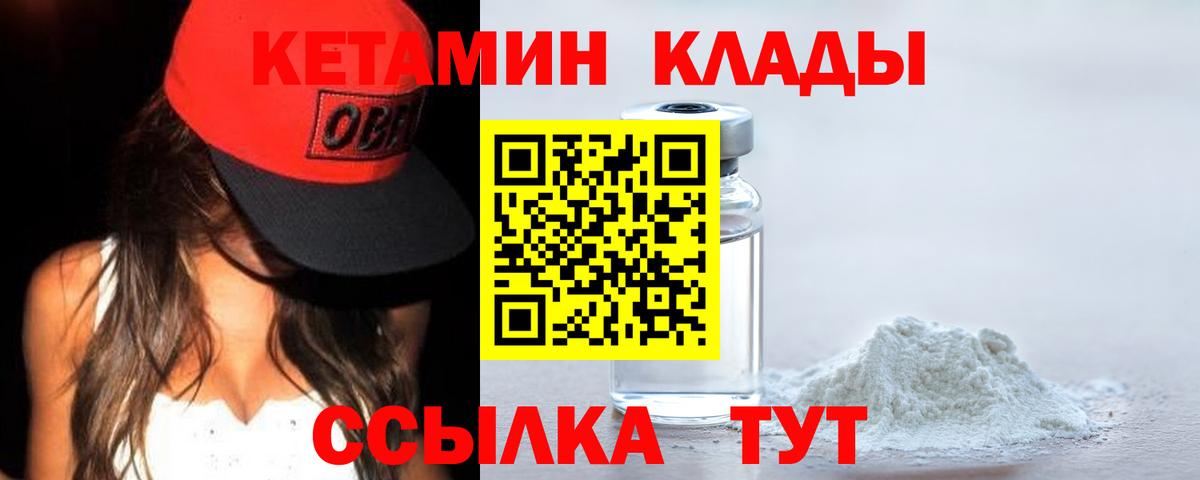 Кетамин ketamine  Вход с VPN  Биробиджан  КЕТАМИН ketamine 