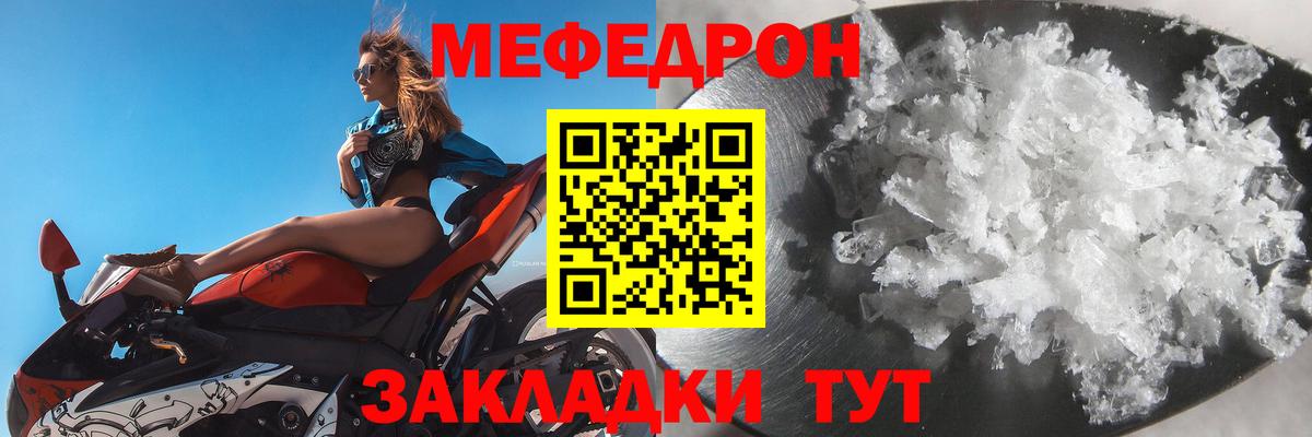 Меф  Мефедрон кристаллы  Вход с VPN  Биробиджан  Мефедрон  Меф кристаллы 