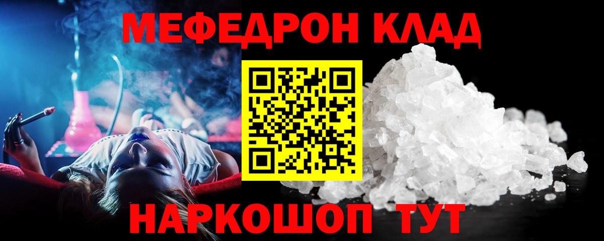 Мефедрон кристаллы Биробиджан