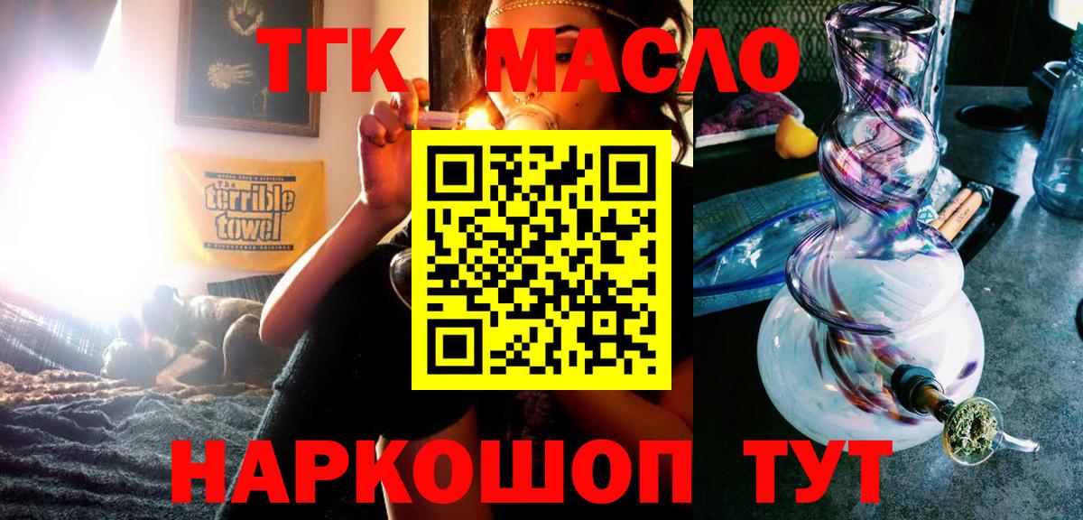 Биробиджан  Дистиллят ТГК THC oil  Вход с VPN 